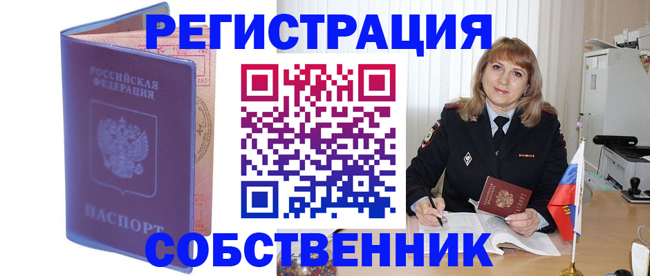 временная регистрация адрес в Еманжелинске